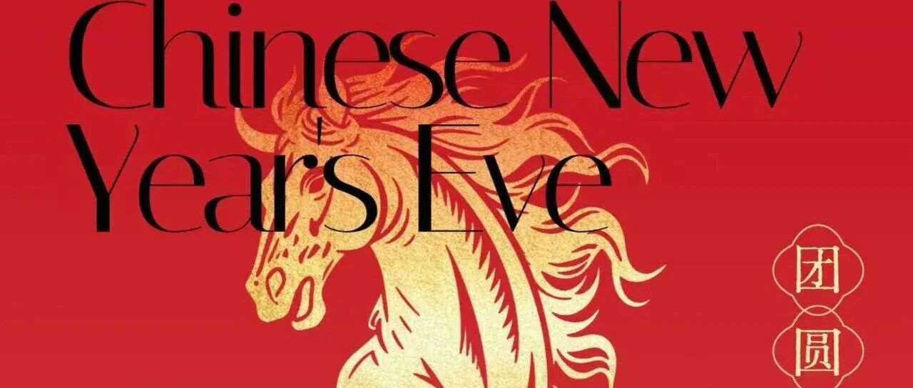 马年除夕，用多国语言送上祝福！