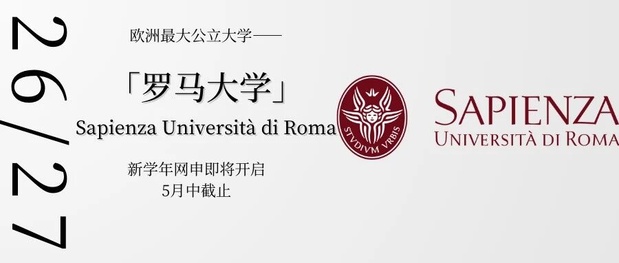 首发！2026/2027学年罗马大学网申开启！申请时间有大变化！