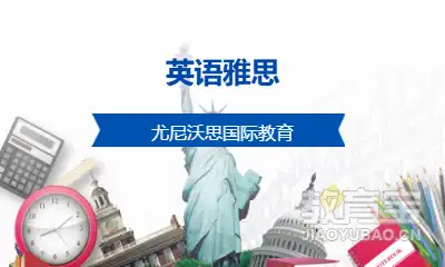 英语雅思