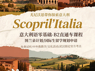 零基础到B2！意语轻松get✨