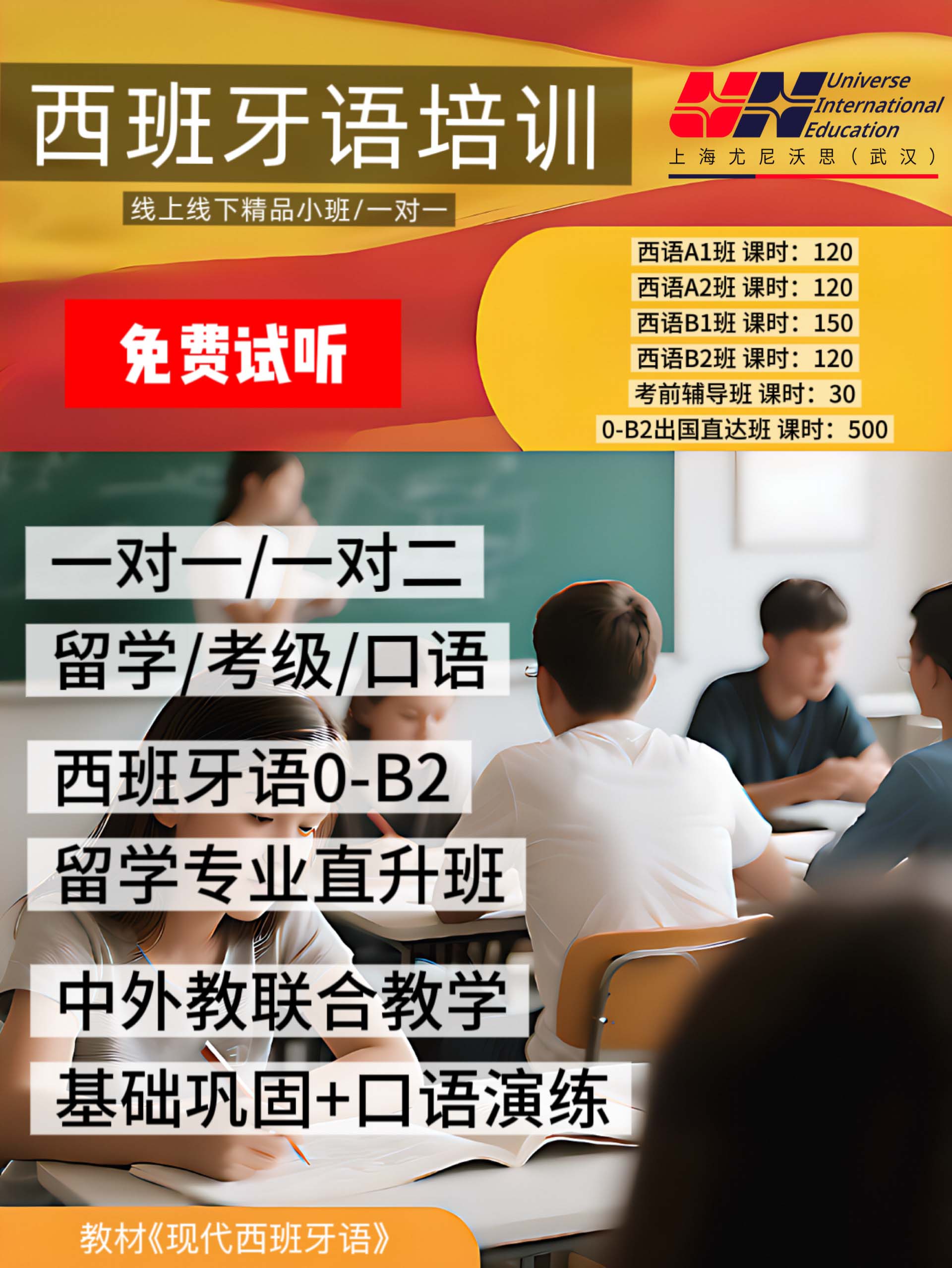 西班牙语课程培训的副本.jpg